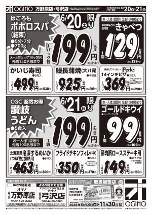 土日月火水のチラシ画像