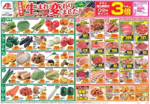 今週のお買い得商品をチェック！のチラシ画像