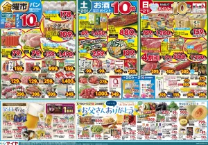6/19(金)金曜市&20(土)お酒ポイント10倍&21(日)Edy払いでポイント10倍&19(金)〜21(日)3日間限り いつもお父さんありがとう&22(月)冷凍食品ポイント10倍&23(火)火曜市&24(水)水曜市&23(火)・24(水)お買得品!!のチラシ画像