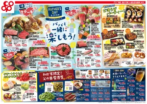 6月20日-6月23日※全店対象のチラシ画像
