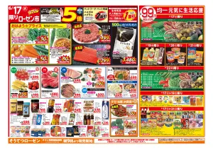 6/17〜6/22のチラシ画像