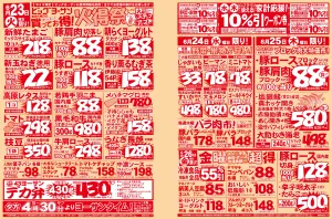 ビッグヨーサン毎週火曜は火得祭！水曜・木曜に使えるクーポン配信中！のチラシ画像