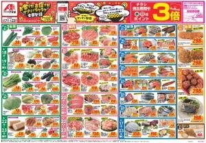 今週のお買い得商品をチェック!のチラシ画像