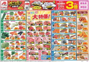 今週のお買い得商品をチェック！のチラシ画像