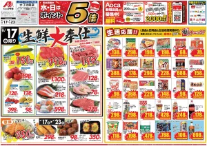 今週のお買い得商品をチェック！のチラシ画像