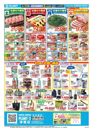 【今週のチラシ】4日間のお買い得_のチラシ画像