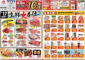 今週のお買い得商品をチェック！のチラシ画像