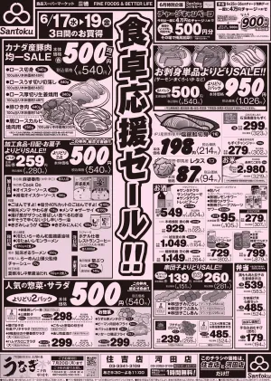 食卓応援セール!!のチラシ画像