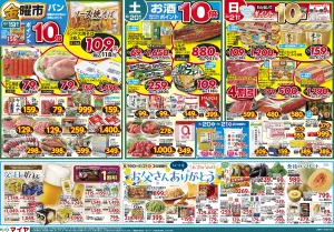 6/19(金)金曜市&20(土)お酒ポイント10倍&21(日)Edy払いでポイント10倍&19(金)〜21(日)3日間限り いつもお父さんありがとう&22(月)冷凍食品ポイント10倍&23(火)火曜市&24(水)水曜市&23(火)・24(水)お買得品!!のチラシ画像