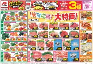 今週のお買い得商品をチェック!のチラシ画像