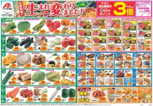 今週のお買い得商品をチェック！のチラシ画像