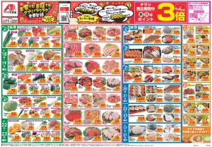 今週のお買い得商品をチェック!のチラシ画像