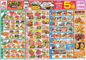 今週のお買い得商品をチェック！のチラシ画像