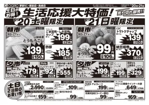 月火水木チラシのチラシ画像