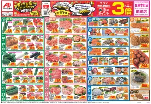 今週のお買い得商品をチェック!のチラシ画像