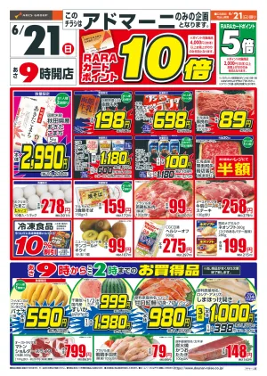 日曜スペシャルのチラシ画像