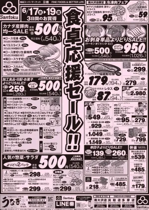 食卓応援セール!!のチラシ画像