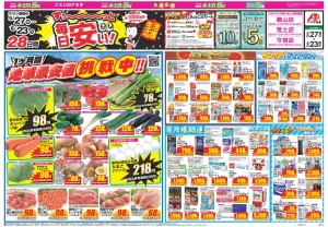 今週のお買い得商品をチェック!のチラシ画像