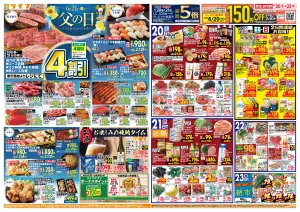 6月21日は父の日のチラシ画像