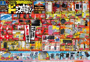 6/19号　驚安爆走中！ド決算　九州版のチラシ画像