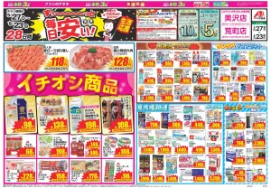 今週のお買い得商品をチェック！のチラシ画像