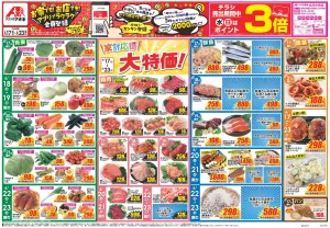 今週のお買い得商品をチェック!のチラシ画像