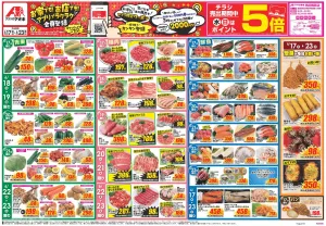 今週のお買い得商品をチェック!のチラシ画像