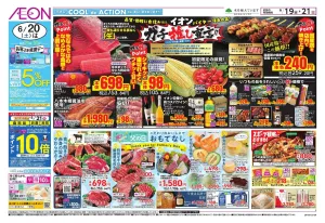 6/19〜6/21のチラシ画像