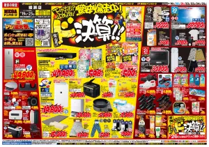 0619号　ドンキの総力祭！　綾瀬店のチラシ画像