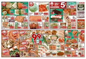 ポルカ食品館・キョーエイ各店チラシ0623-0627のチラシ画像