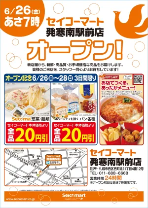 6月26日(金)セイコーマート発寒南駅前店オープンのチラシ画像