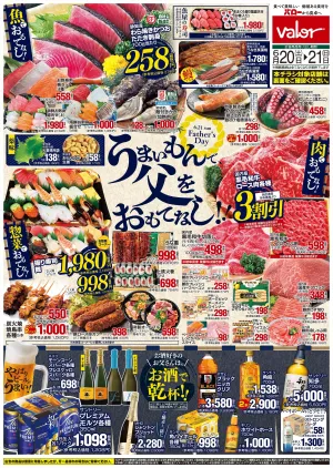 6月20日(土)号のチラシ画像