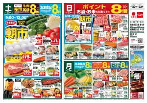 マルヤ★6/20〜6/22★のチラシ画像