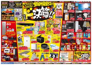 0619号 ドンキの総力祭! 蓮田店のチラシ画像