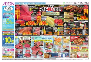 6/19〜6/21のチラシ画像