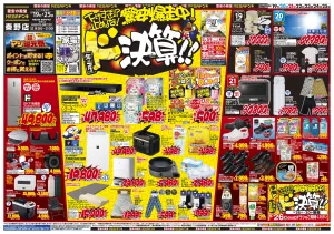 0619号　ドンキの総力祭！　秦野店のチラシ画像