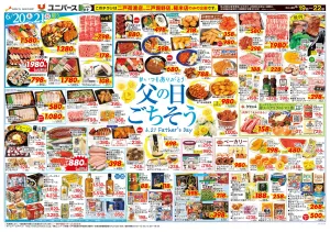 ＃いつもありがとう　父の日ごちそうのチラシ画像