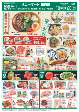 毎日屋 6月18日(木)〜6月20日(土)WEBチラシ「麺とのセットがお得！&Father's Day」のチラシ画像