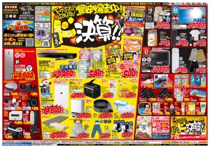 0619号　ドンキの総力祭！　三郷店のチラシ画像
