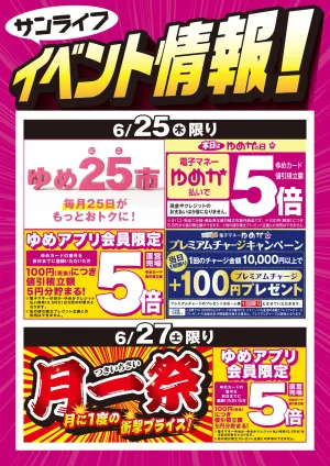 サンライフイベント情報！のチラシ画像