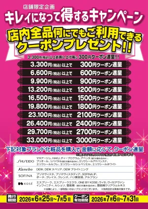 6月キレトクのチラシ画像
