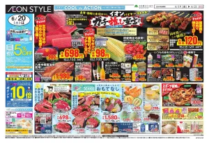 6/19〜6/21のチラシ画像