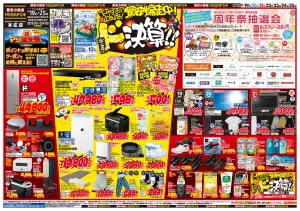0619号　ドンキの総力祭！　本庄店のチラシ画像