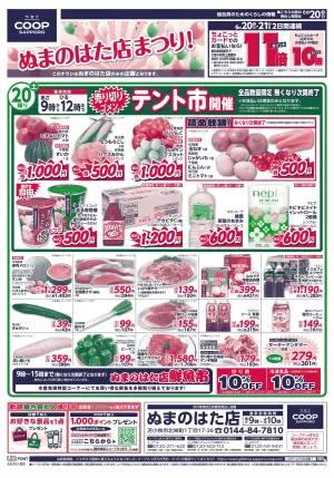 ぬまのはた店まつり!のチラシ画像