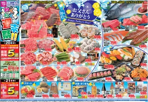 6/20（土）-6/21（日）のチラシ画像
