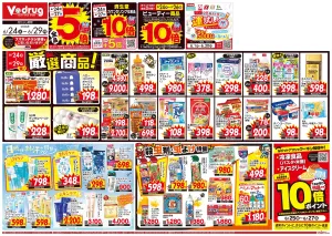 今週のお得なチラシ！6/24〜6/29のチラシ画像
