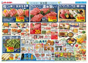 6/20(土)・6/21(日)　父の日のチラシ画像