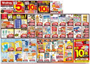 今週のお得なチラシ！6/24〜6/29のチラシ画像