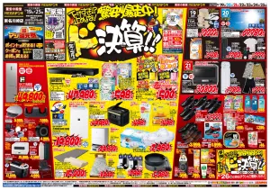 0619号　ドンキの総力祭！　東名川崎店のチラシ画像
