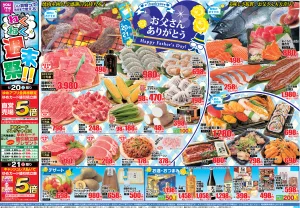 6/20（土）-6/21（日）のチラシ画像